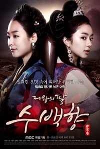 King's Daughter Soo Baek Hyang